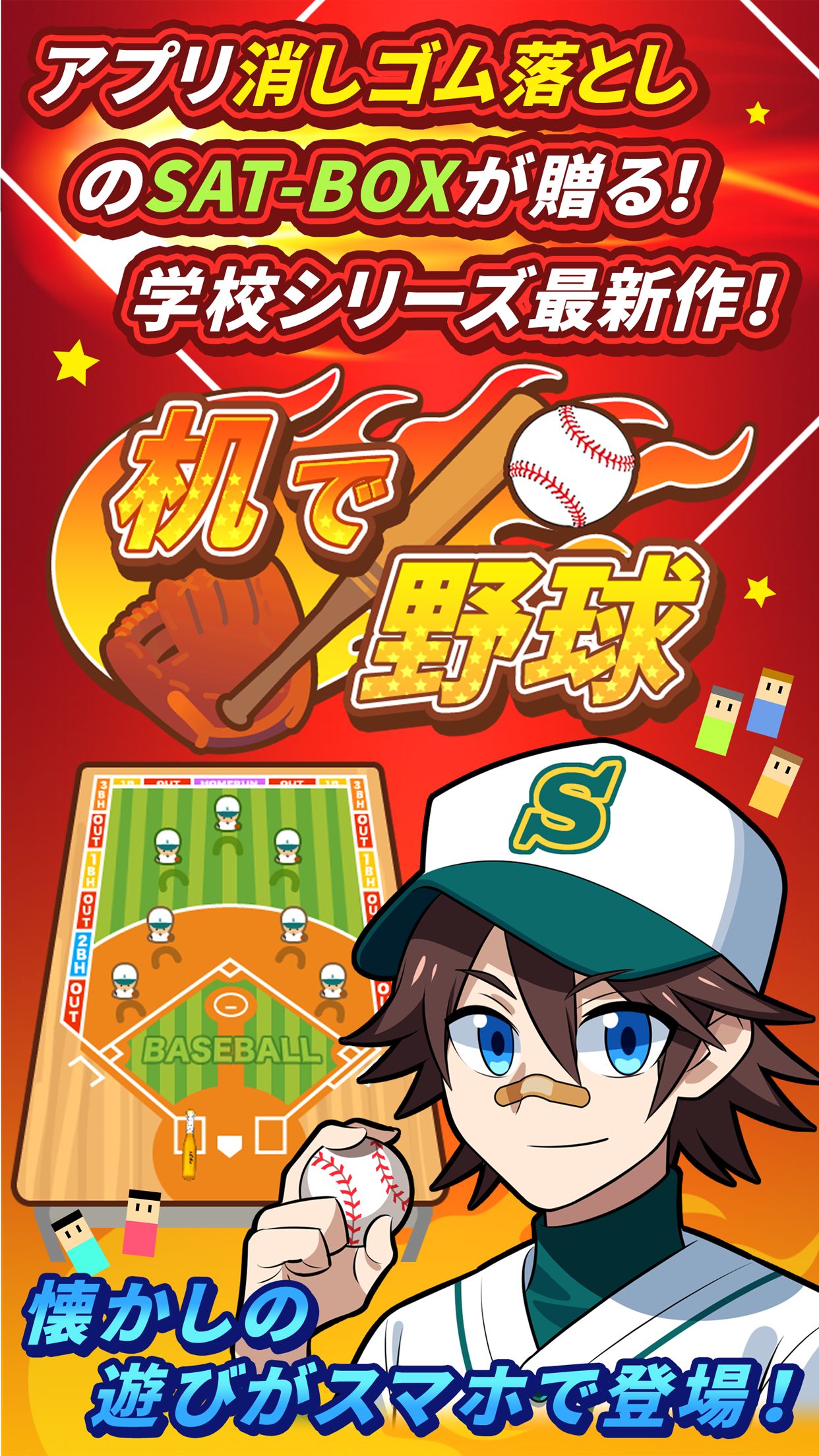 机で野球【激盛！甲子園　無料ゲーム】游戏截图