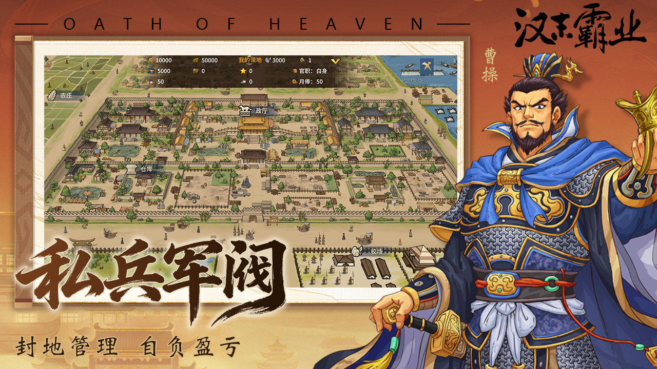 汉末霸业游戏截图