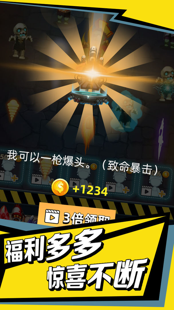 爆打小僵尸游戏截图