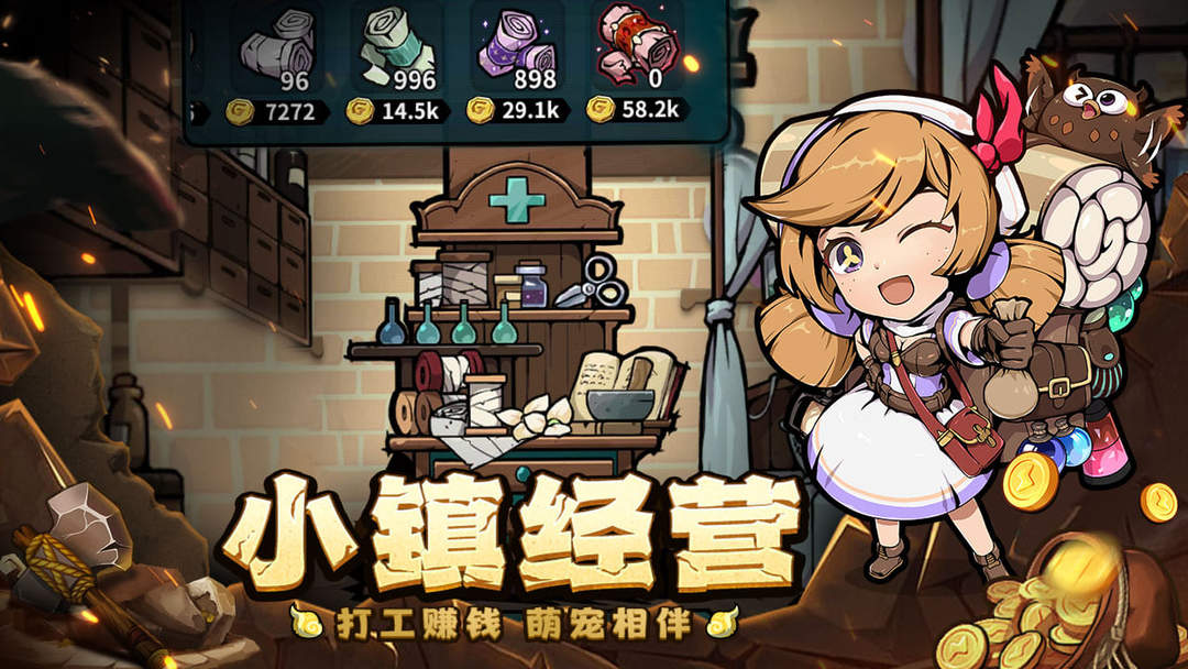 佣兵小镇游戏截图