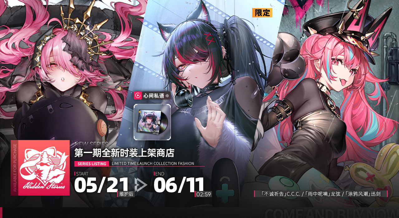 全新时装限时上线