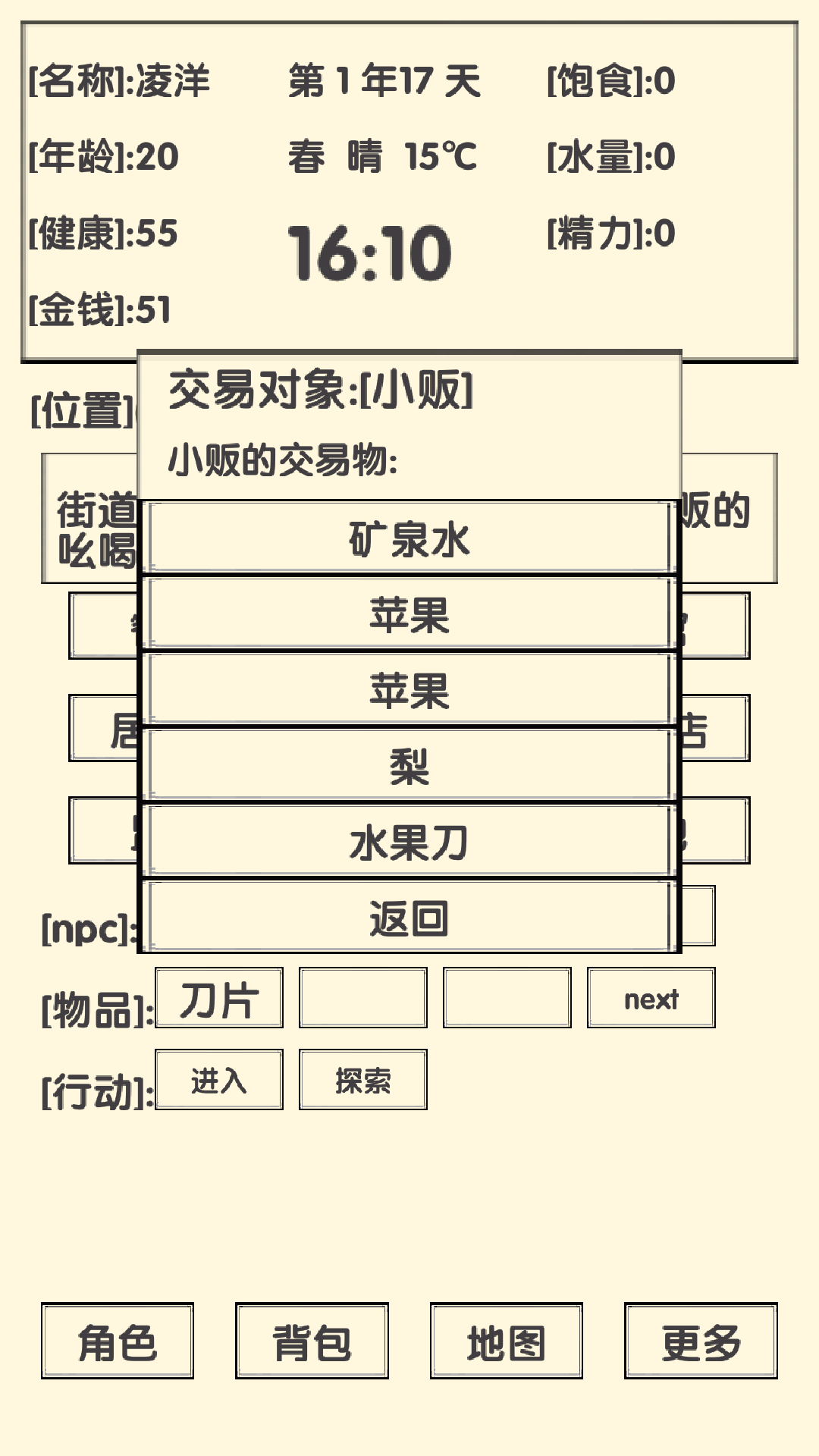 流浪人生2:命运游戏截图