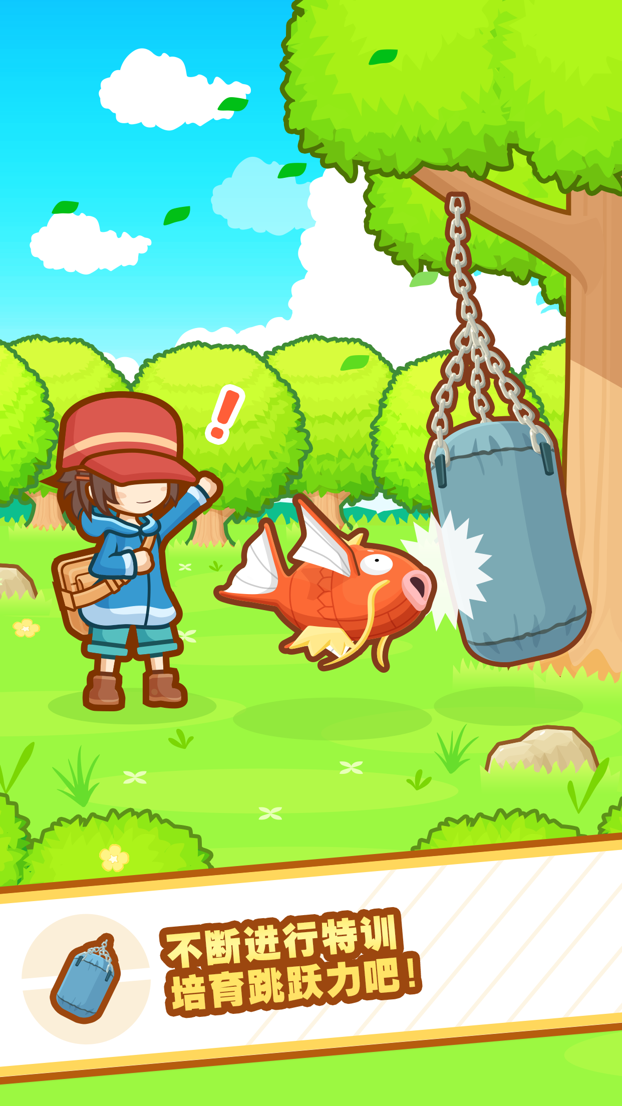 跳跃吧！鲤鱼王游戏截图