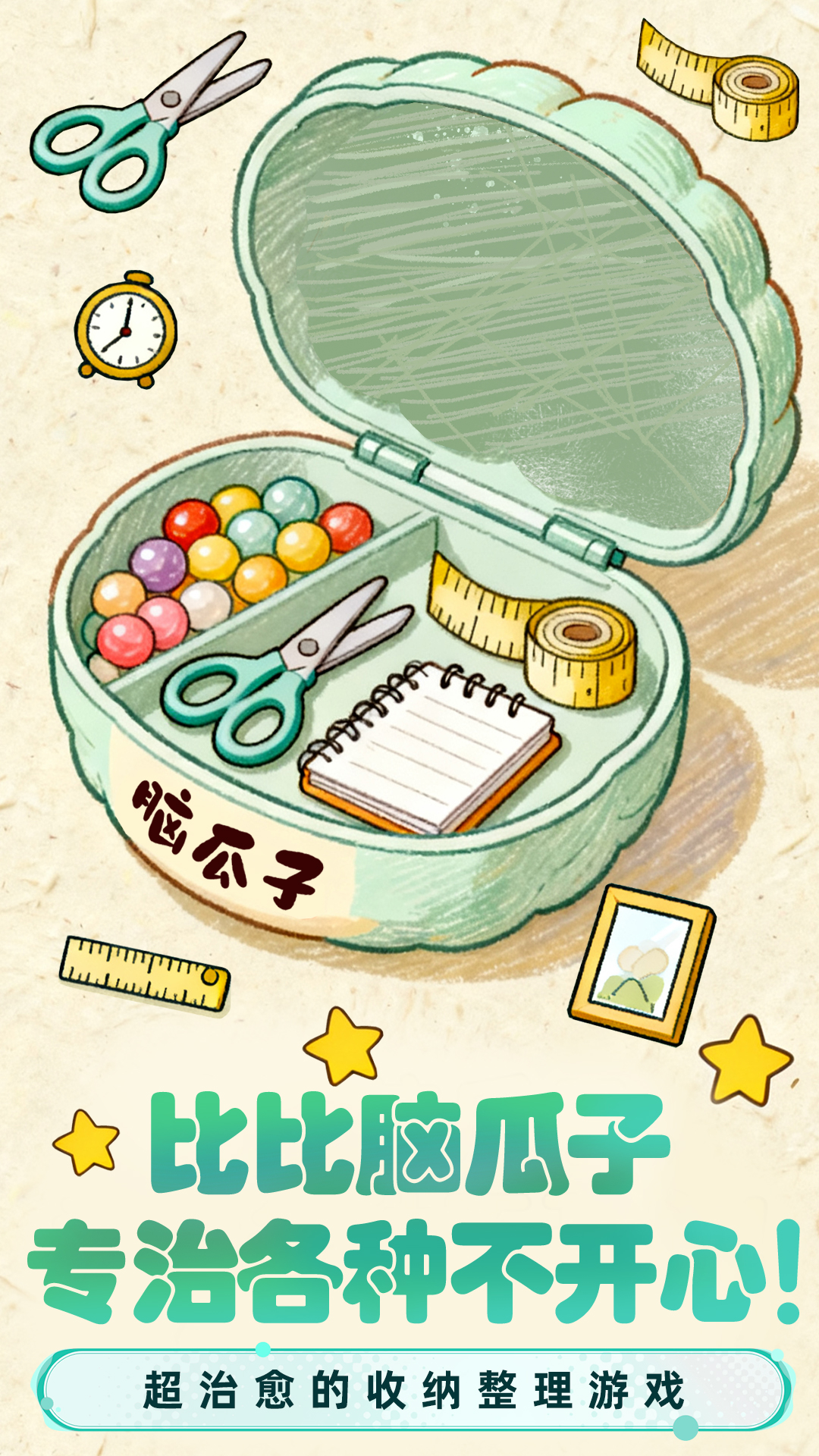 小脑瓜转一转游戏截图