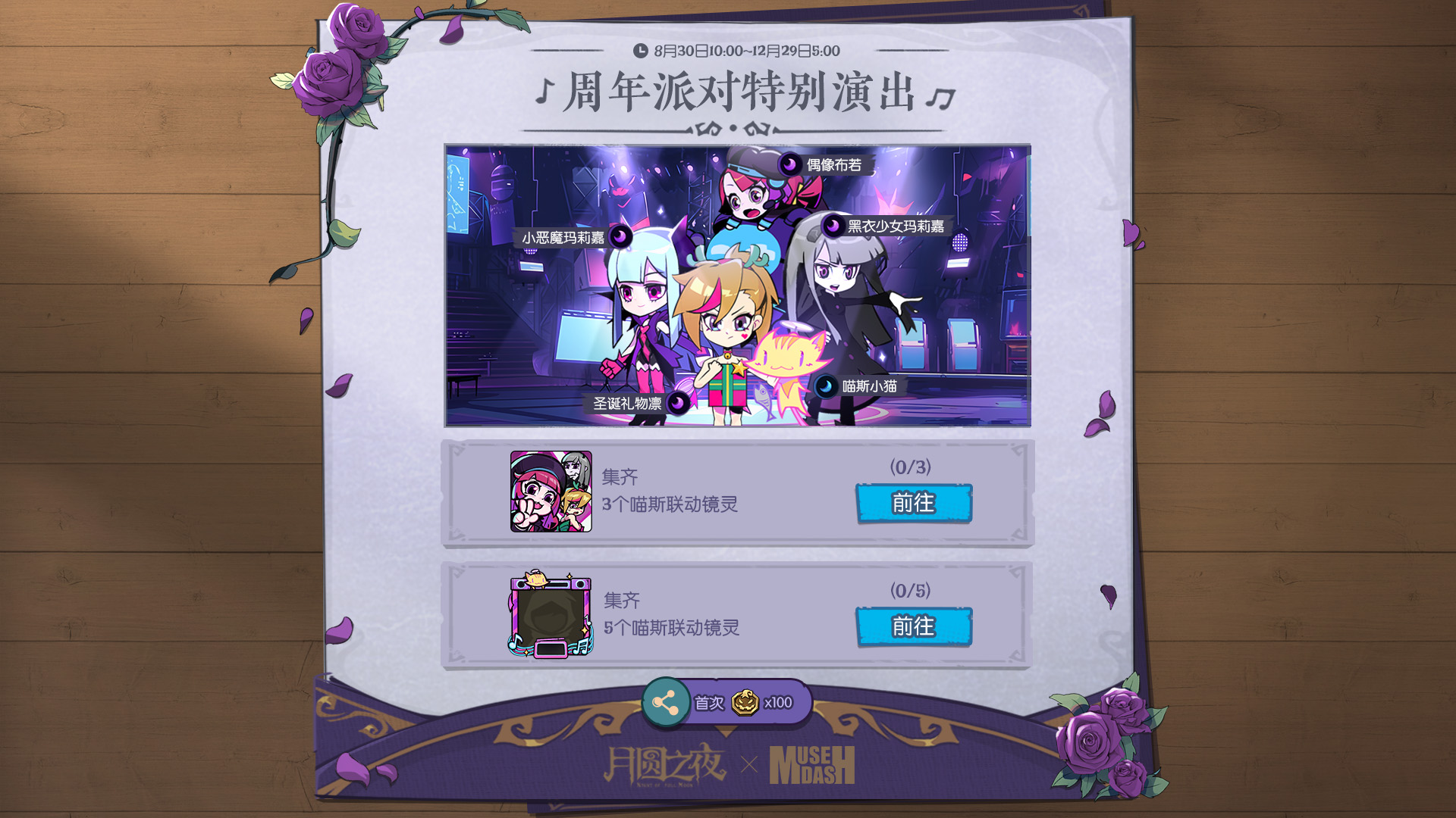 收集联动小小镜灵