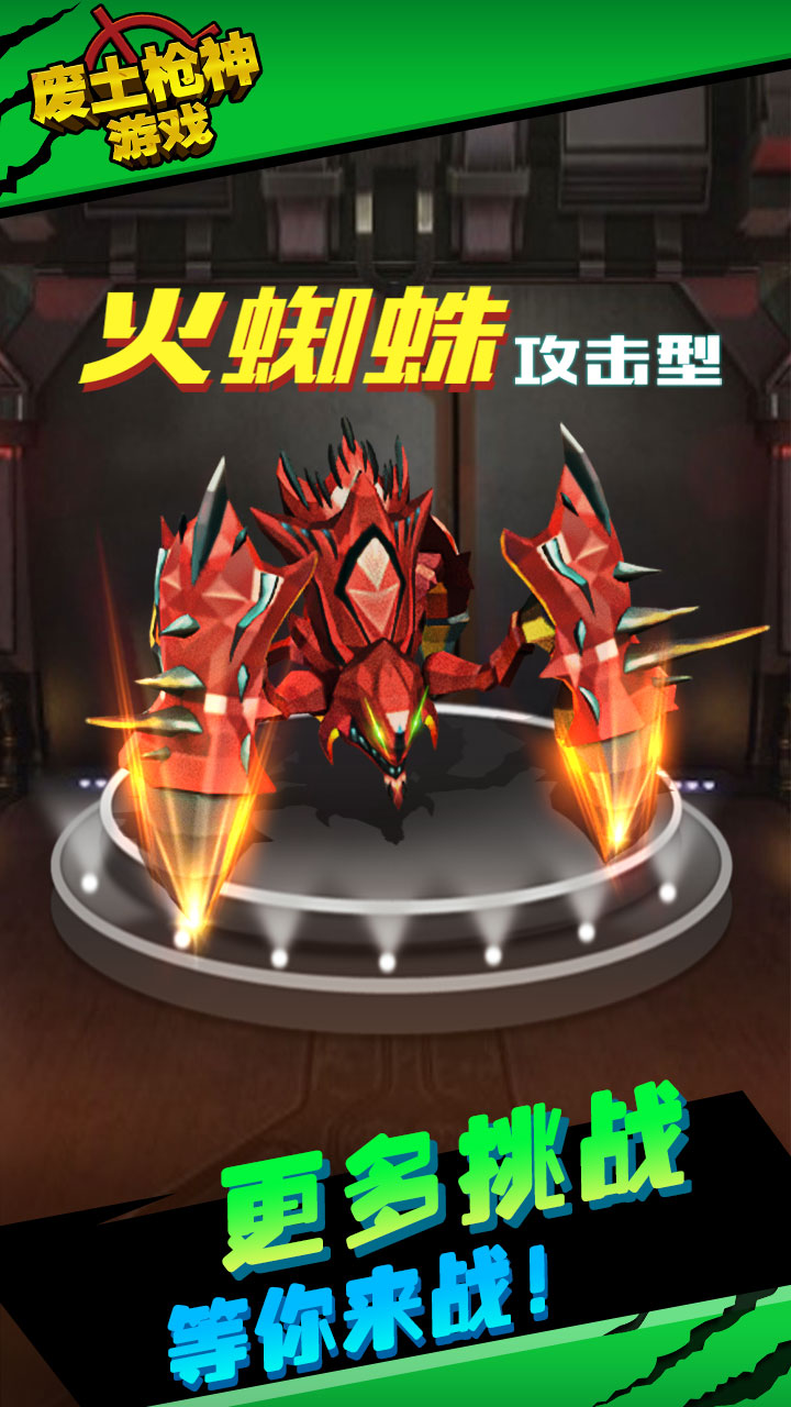 废土枪神游戏游戏截图