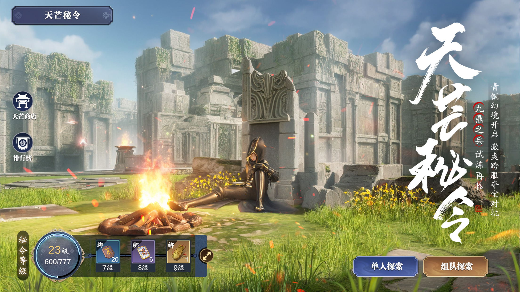 天芒秘令开启激烈夺宝对抗