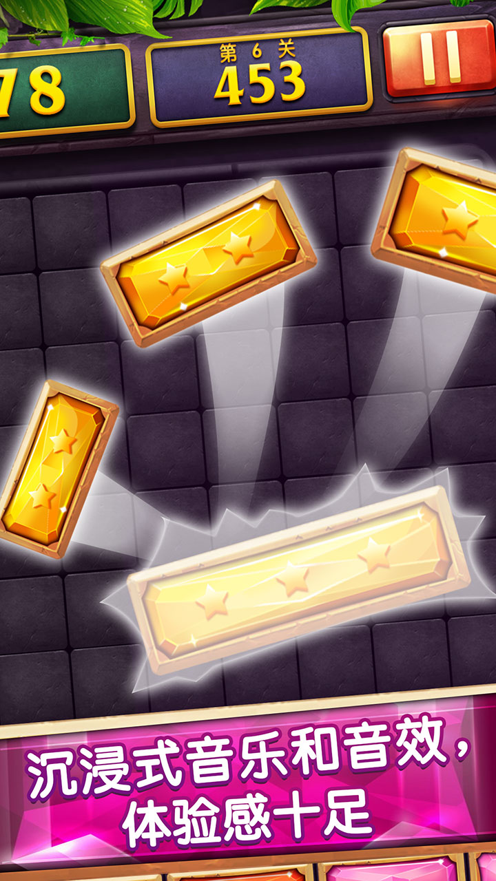 梦幻消星星游戏截图