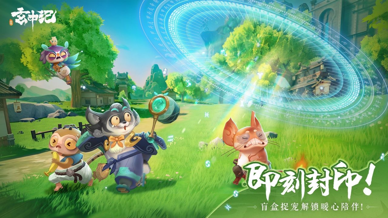 Screenshot of 玄中记