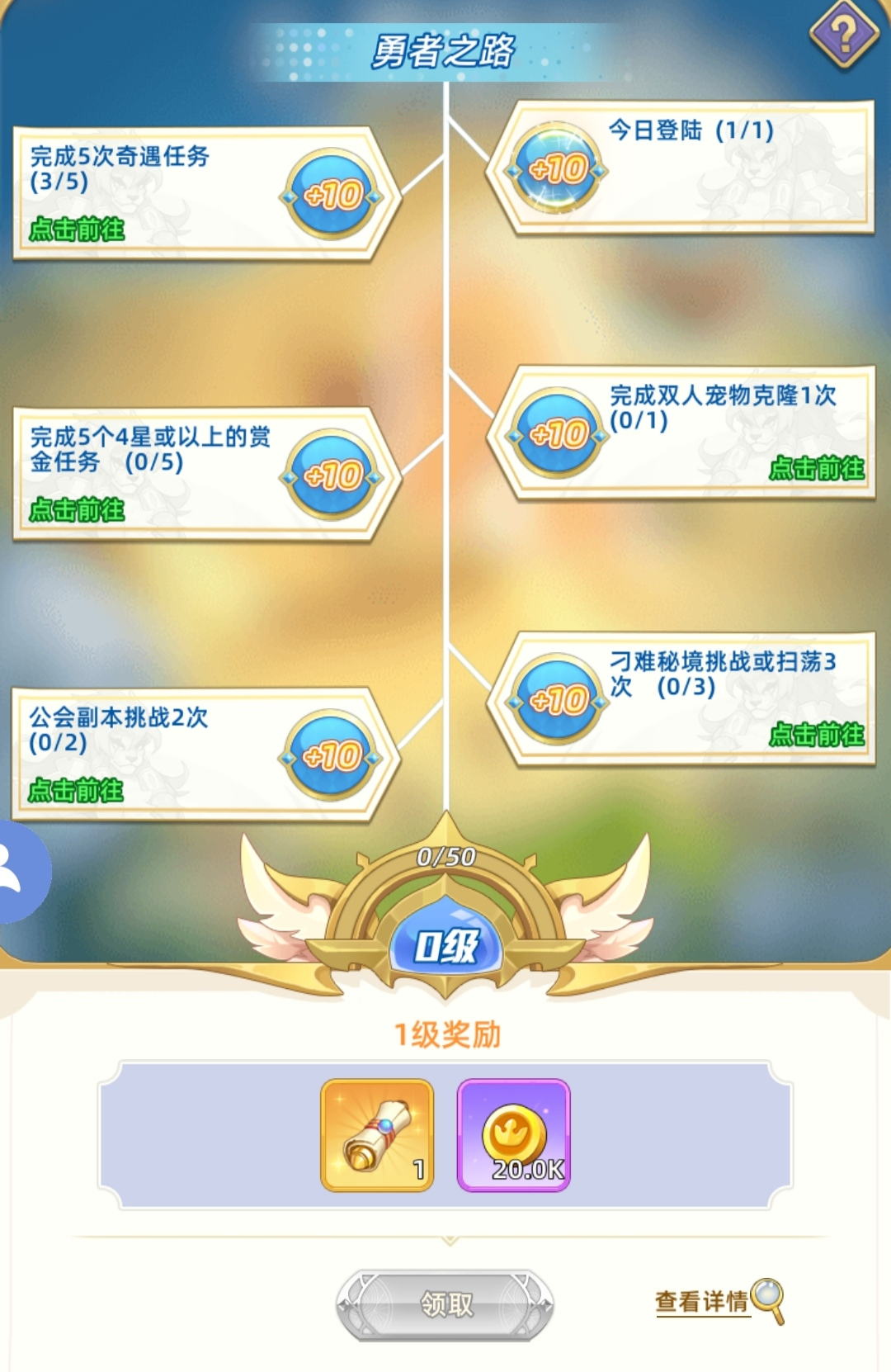 勇者之路