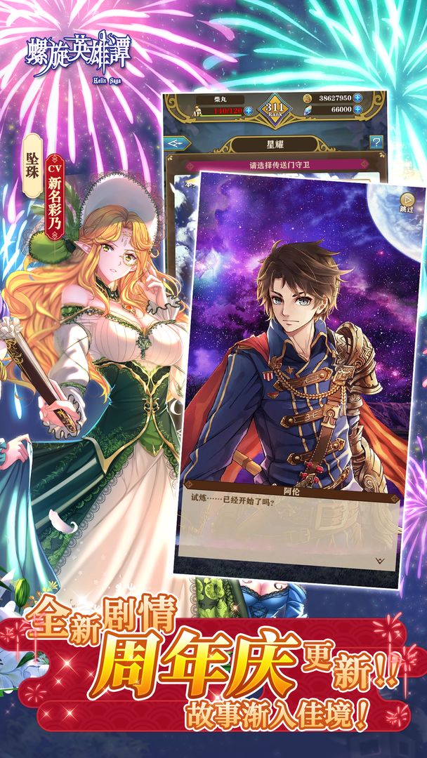 螺旋英雄谭游戏截图