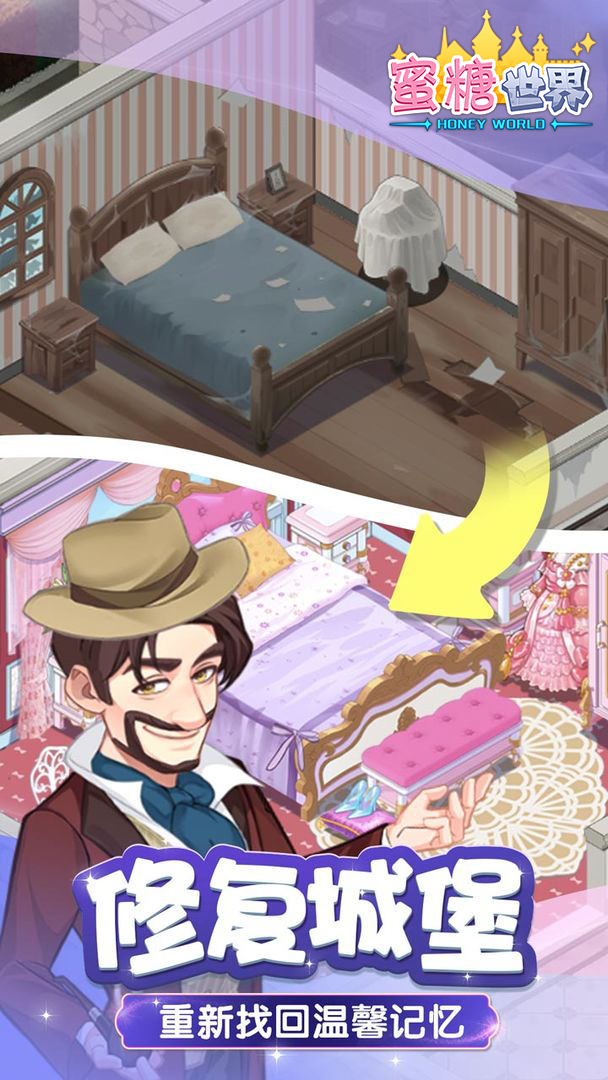 蜜糖世界游戏截图