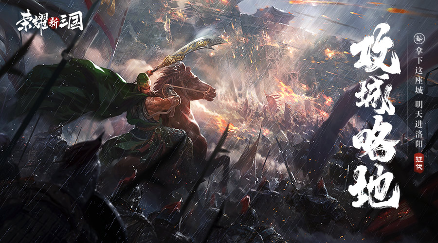 荣耀新三国游戏截图