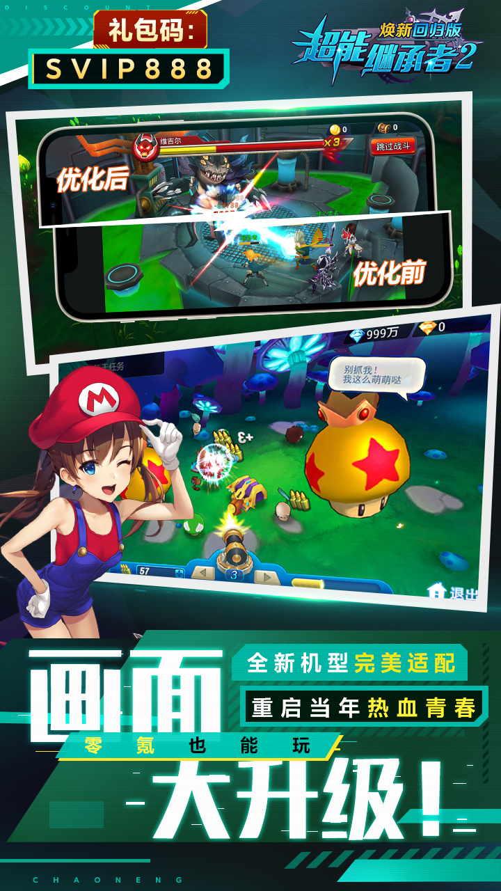 超能继承者2游戏截图