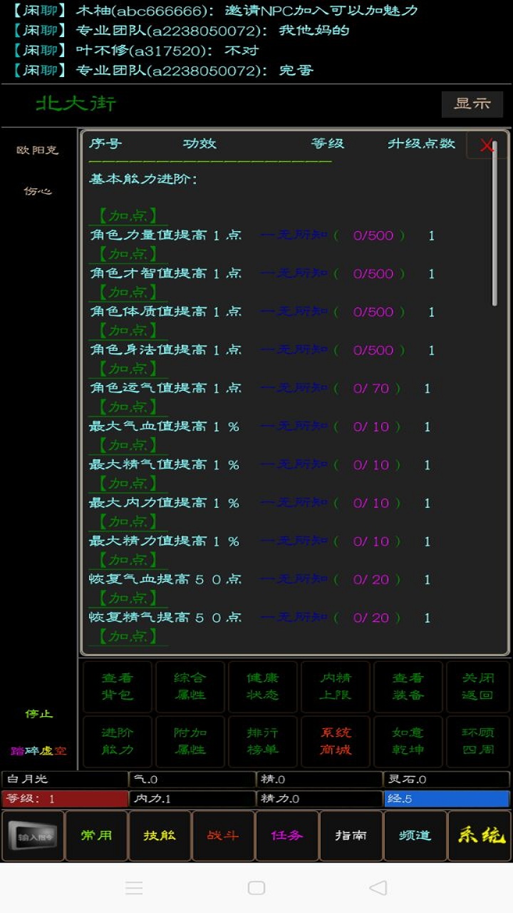 泥潭江湖mud游戏截图