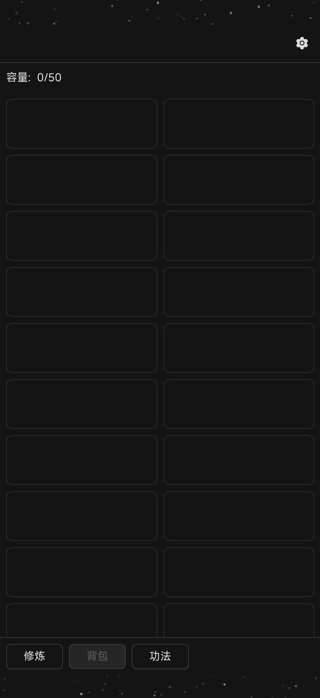 简陋修仙游戏截图