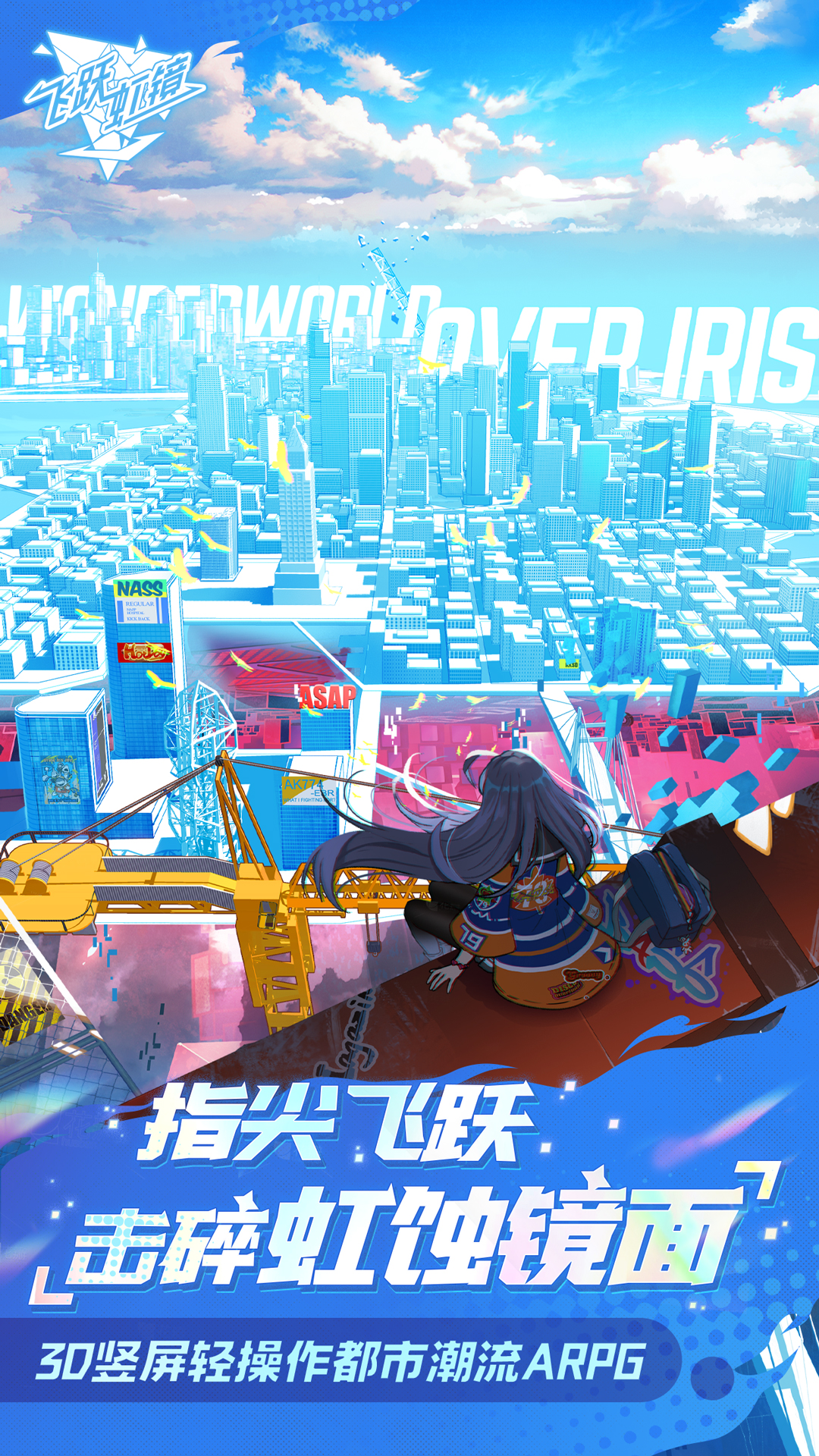 飞跃虹镜游戏截图