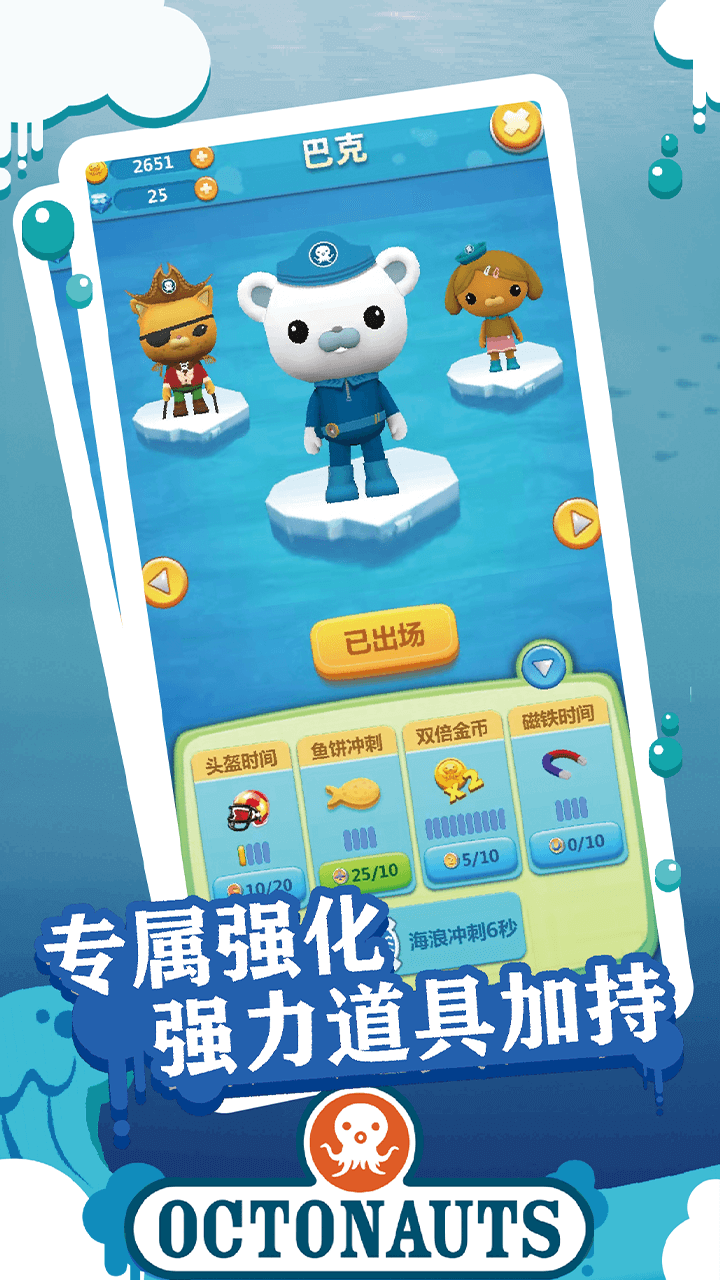 海底小纵队快乐酷跑游戏截图