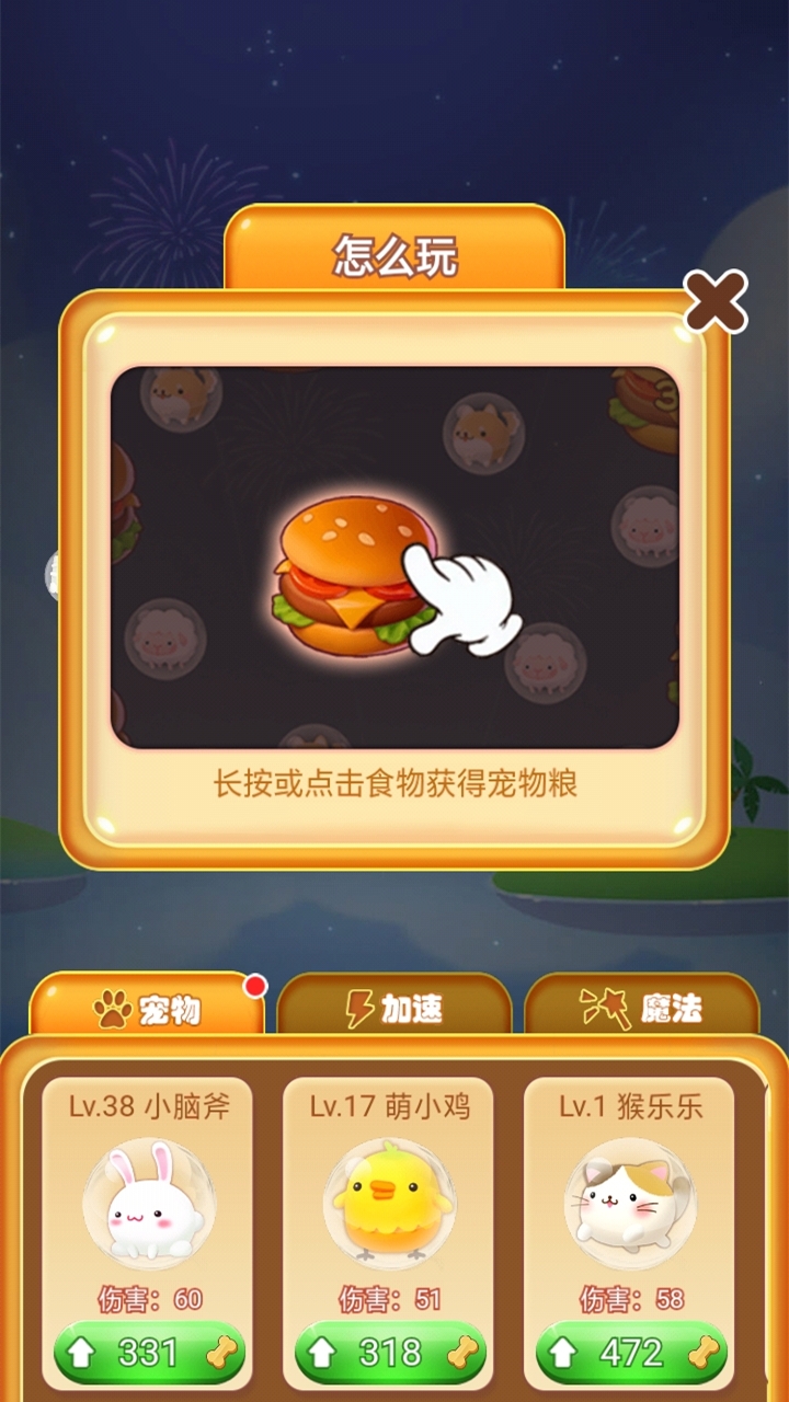 萌宠大闯关游戏截图