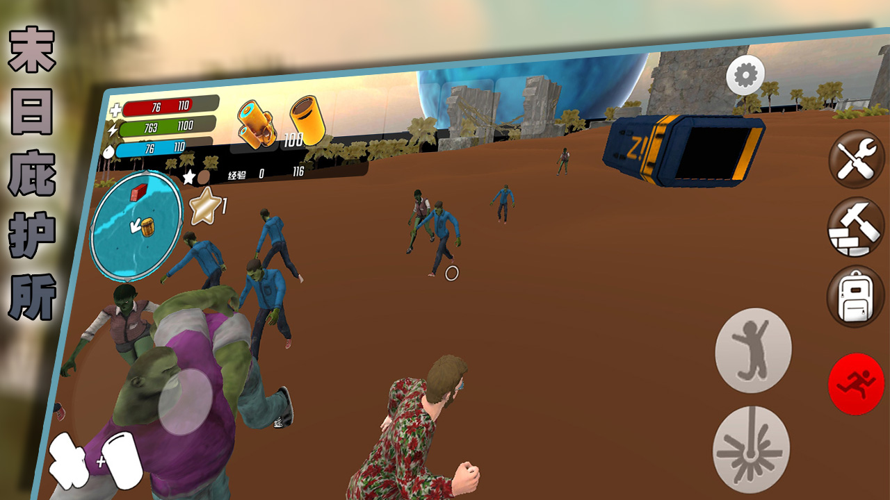 末日庇护所游戏截图