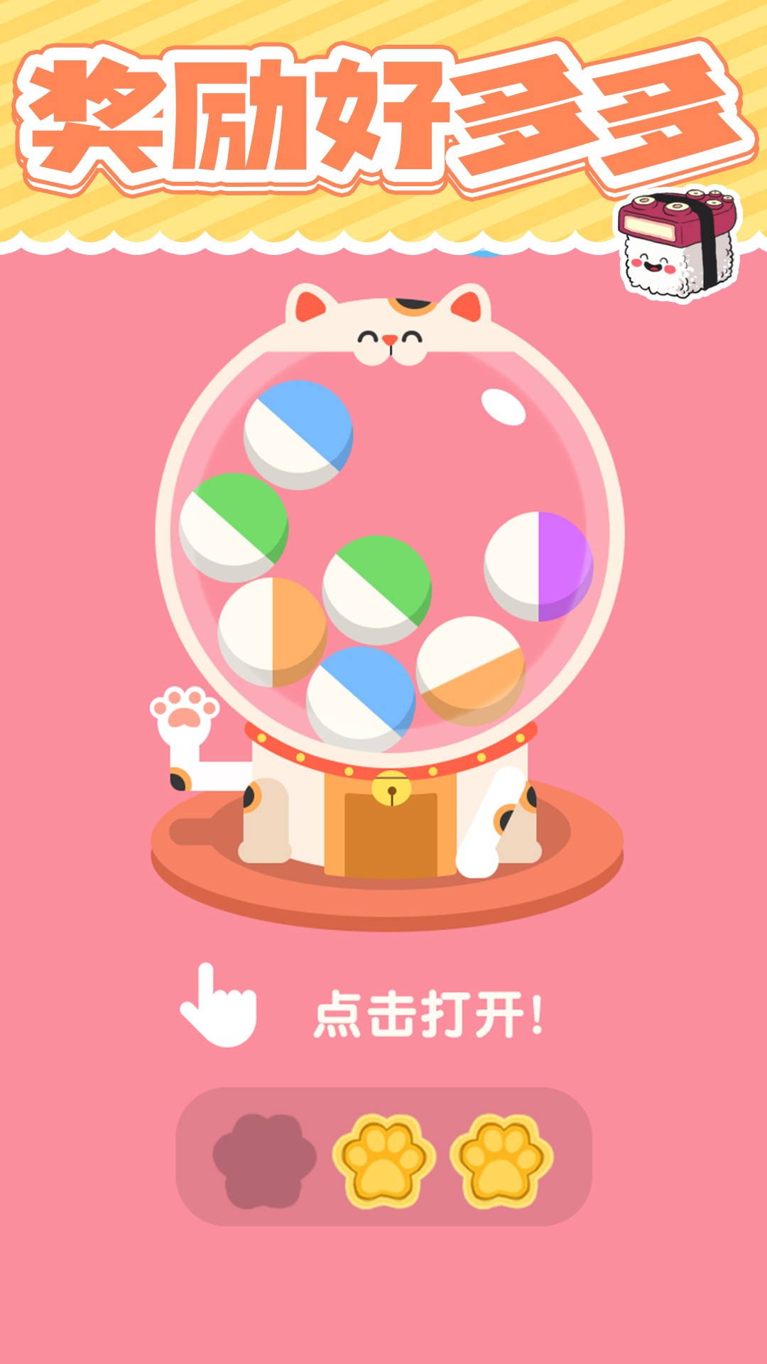 美味的寿司游戏截图