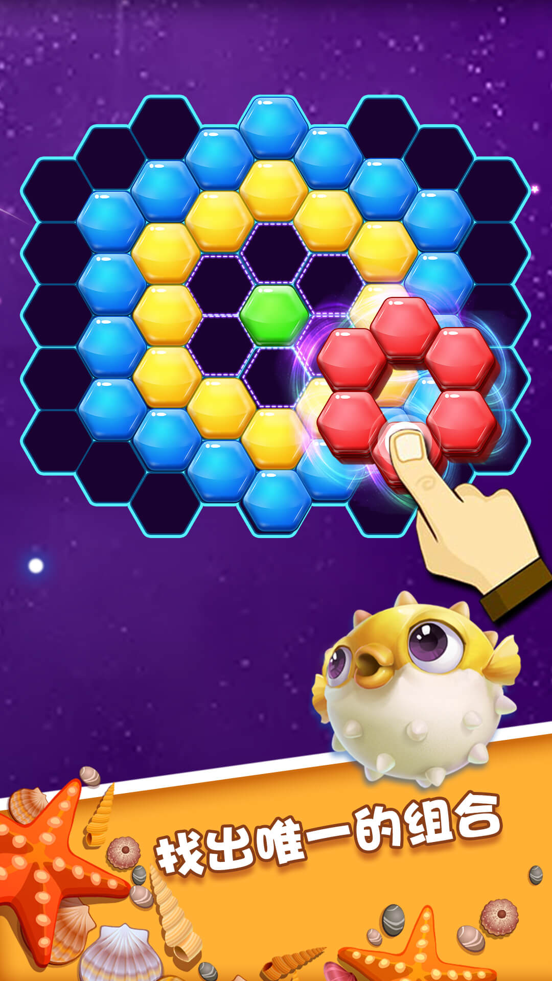 六边形拼拼拼游戏截图