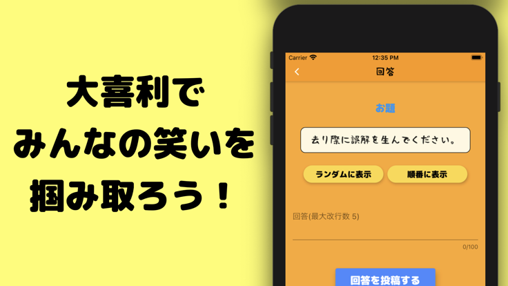 大喜利道游戏截图