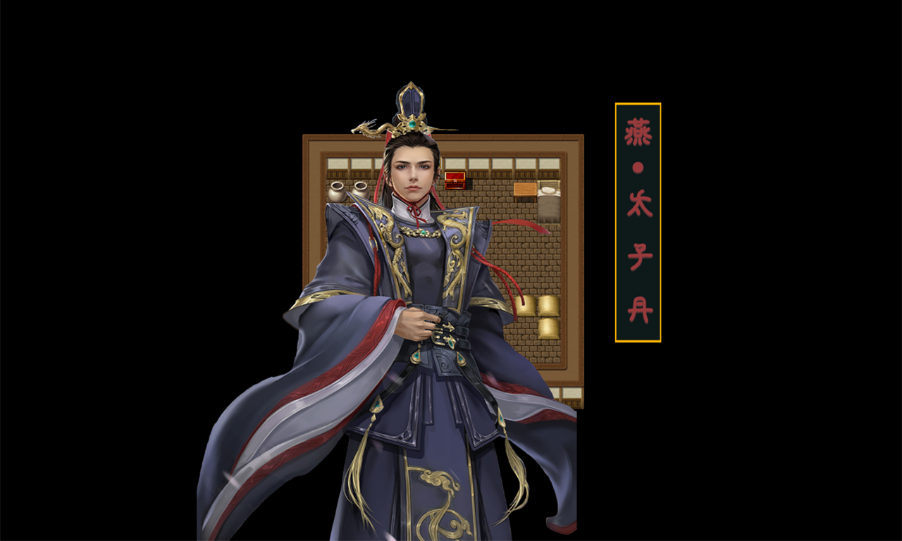 荆轲刺秦重制版游戏截图