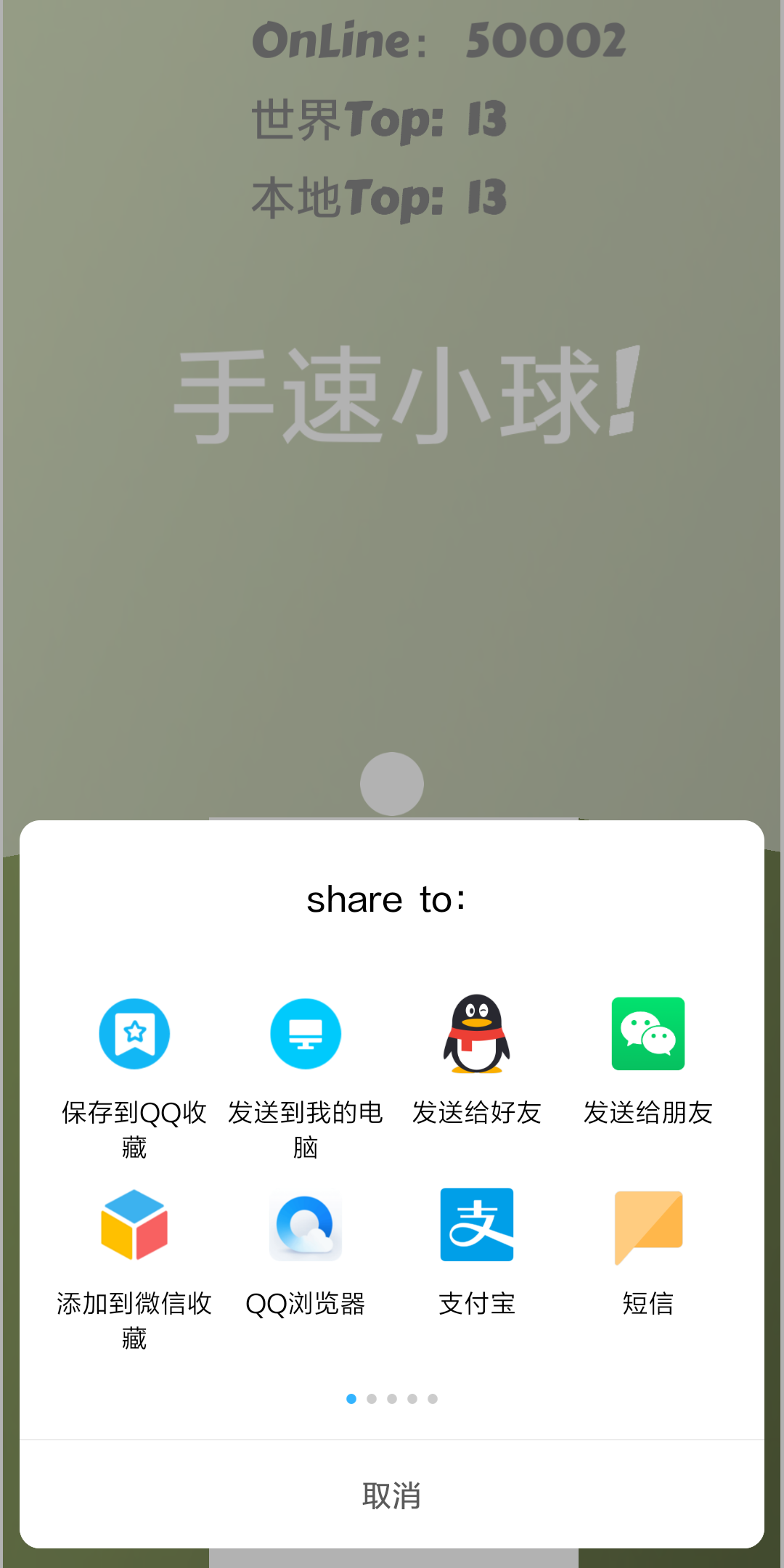 手速小球游戏截图