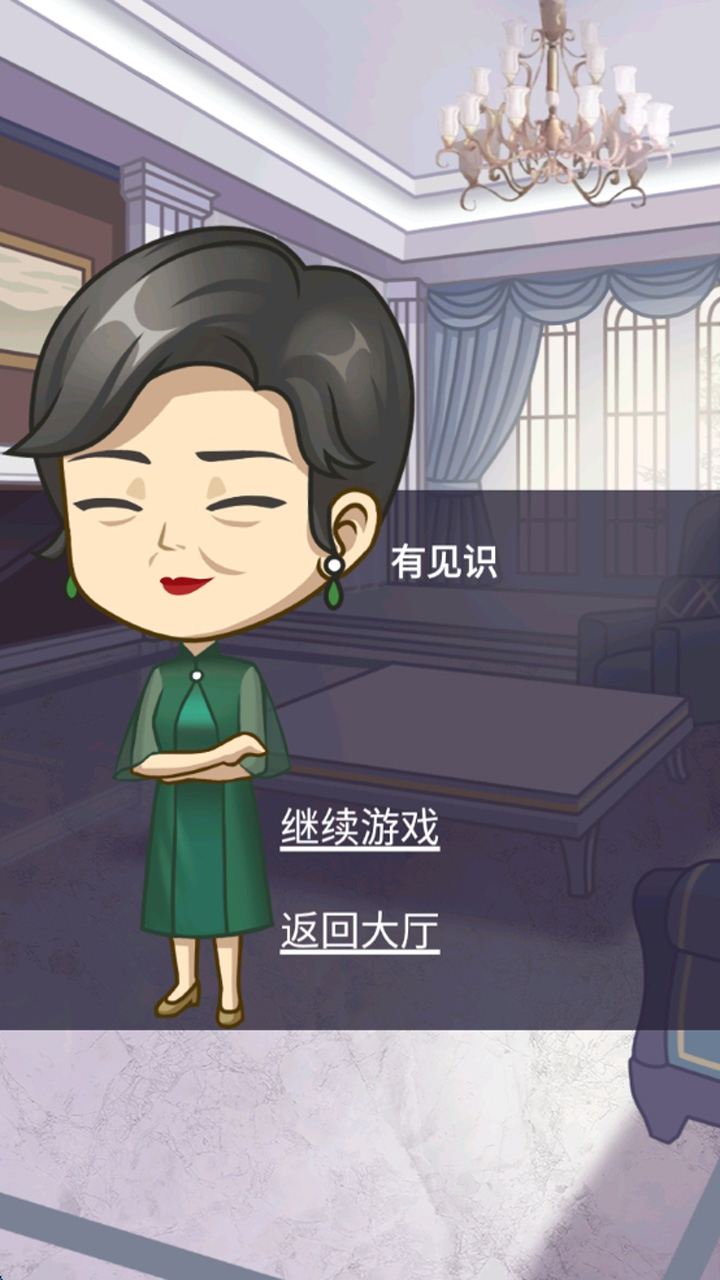 礼仪大师攻略游戏截图