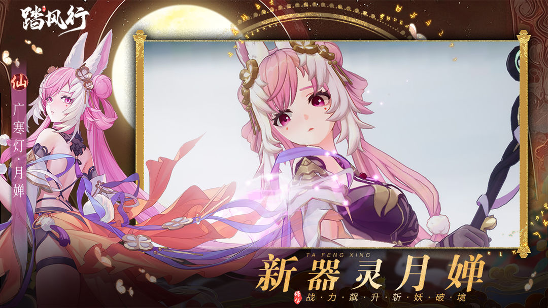 踏风行游戏截图