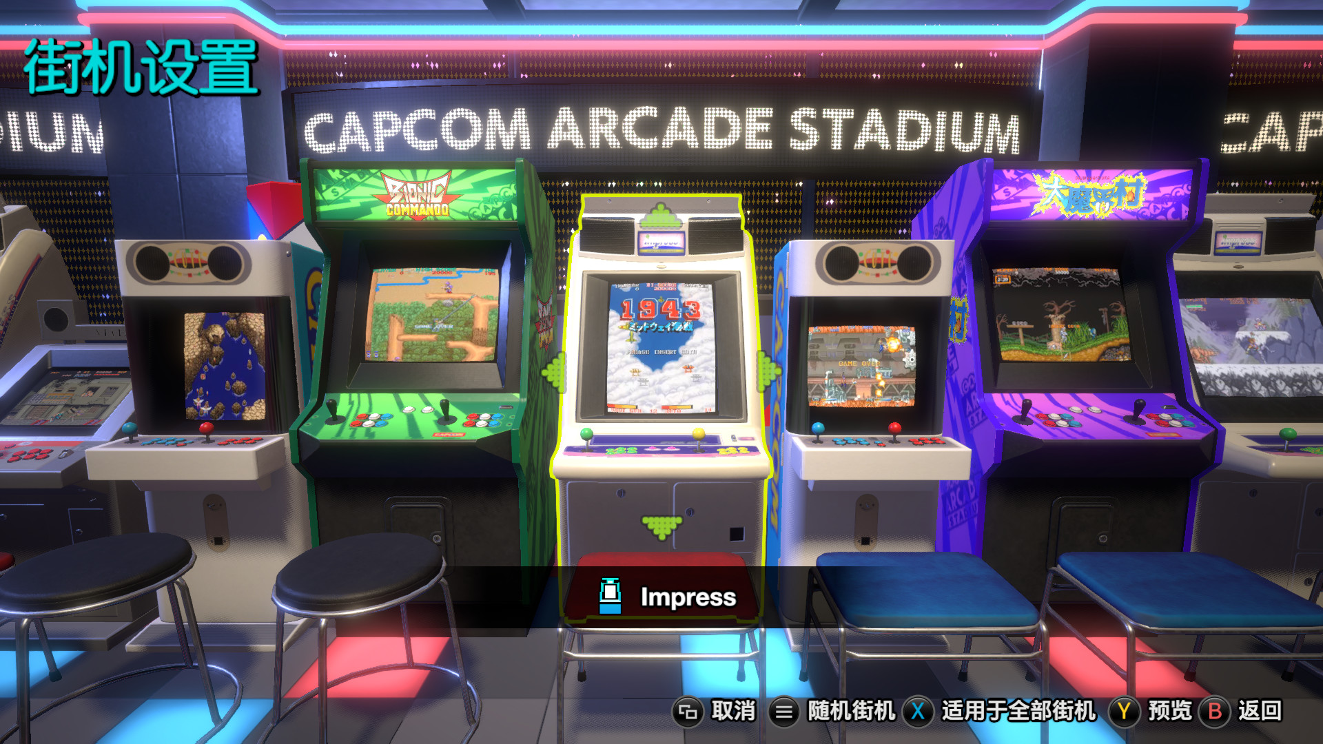 Capcom Arcade Stadium游戏截图