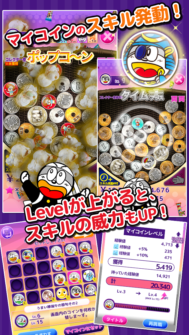 うまい棒じゃらじゃら 77 7 Android Download Taptap