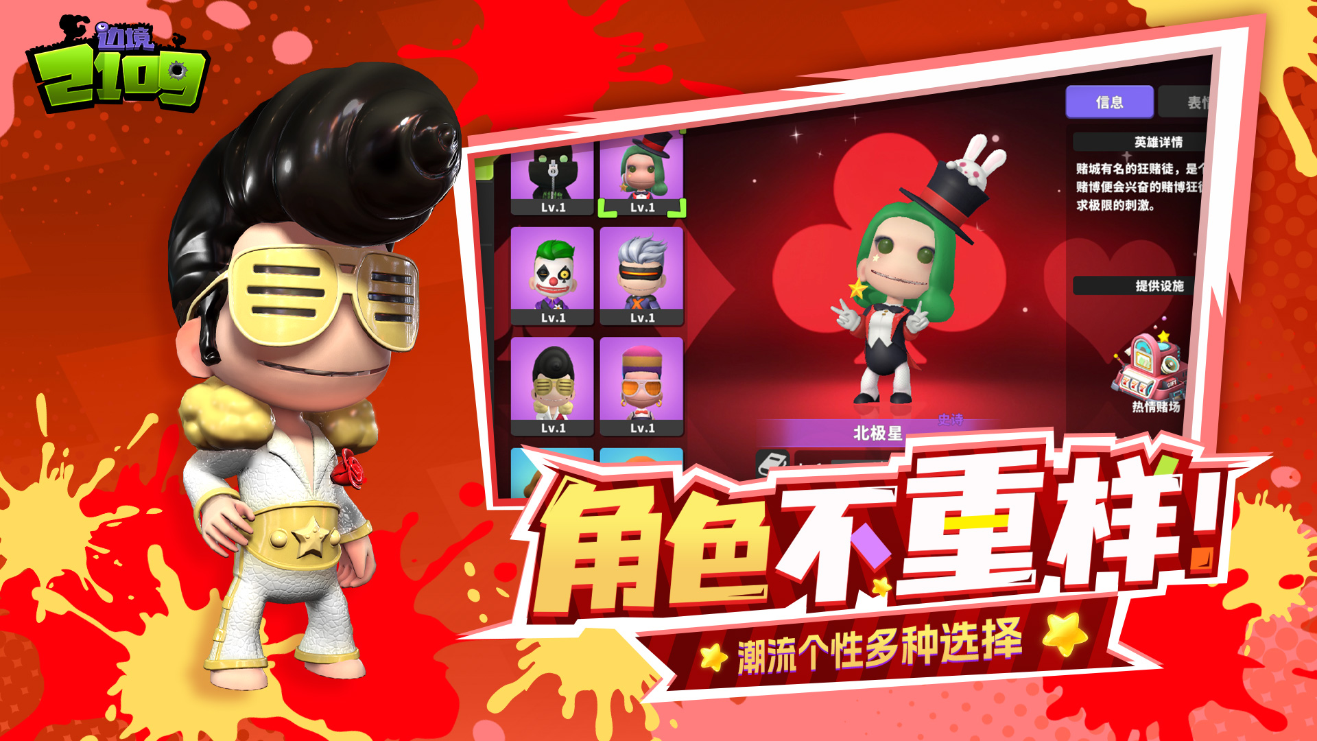 边境2109游戏截图