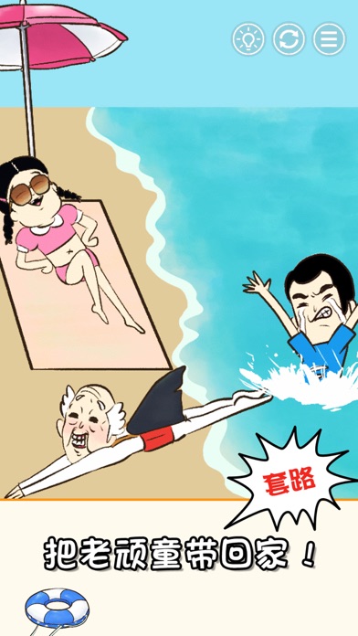 爷爷又不在游戏截图