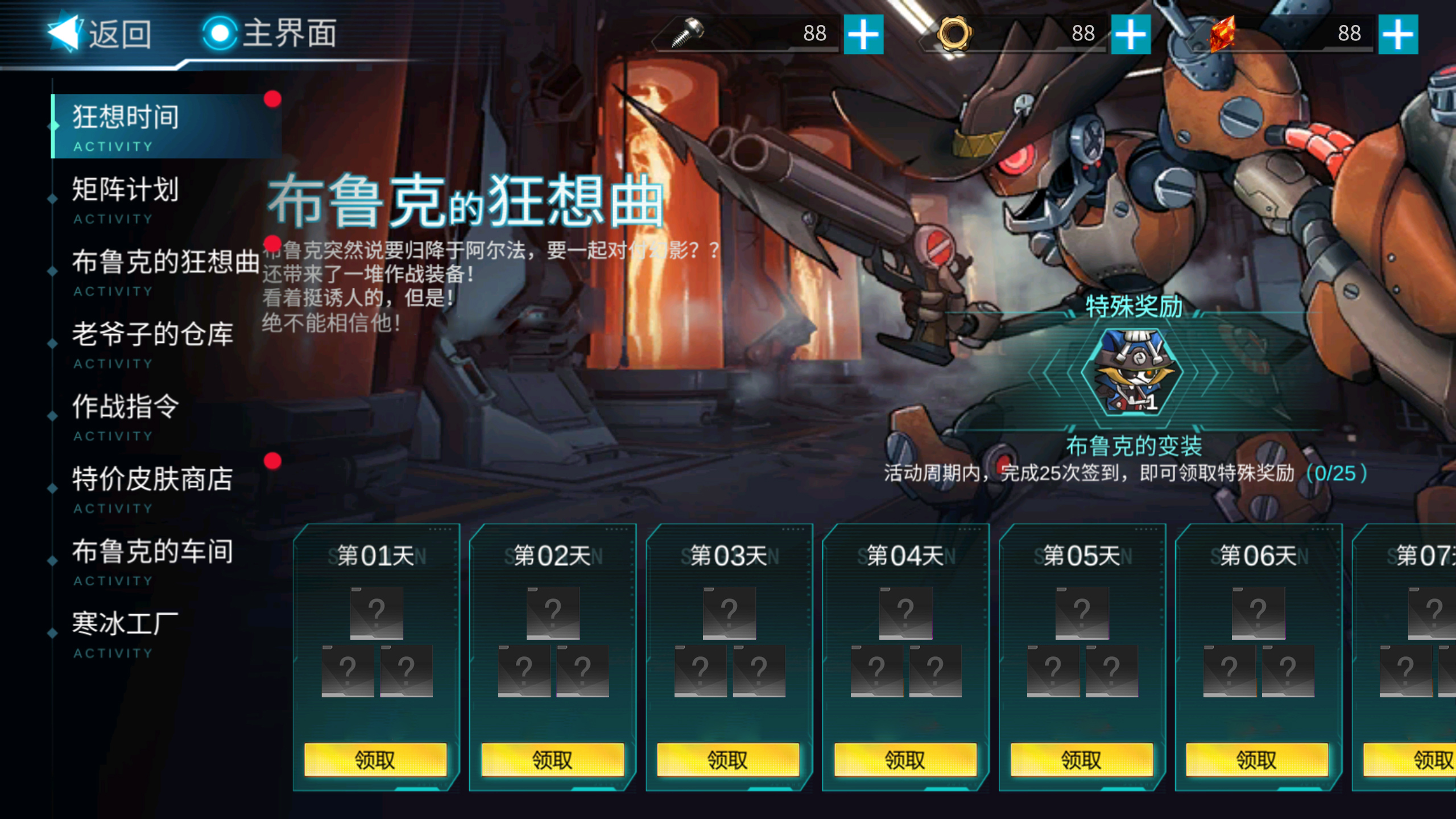 布鲁克签到活动