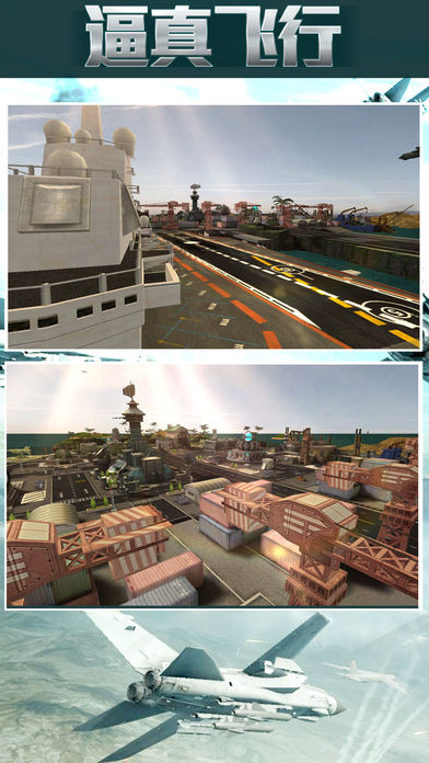 最强战机：真实飞行游戏游戏截图
