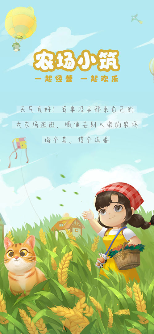 Screenshot of 农场小筑