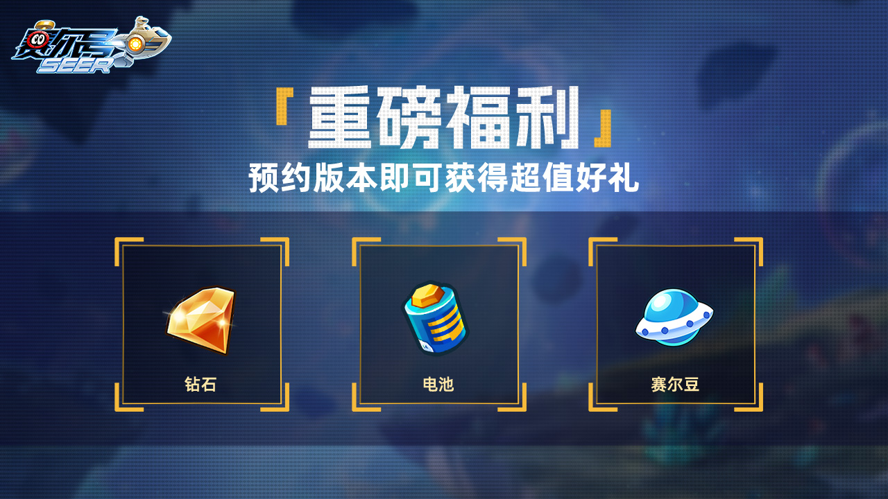 「预约版本即可获得超值好礼」