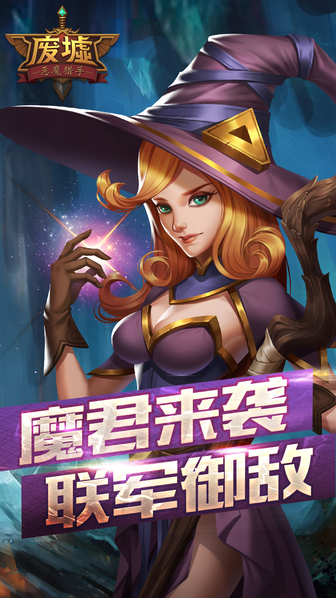 恶魔猎手游戏截图