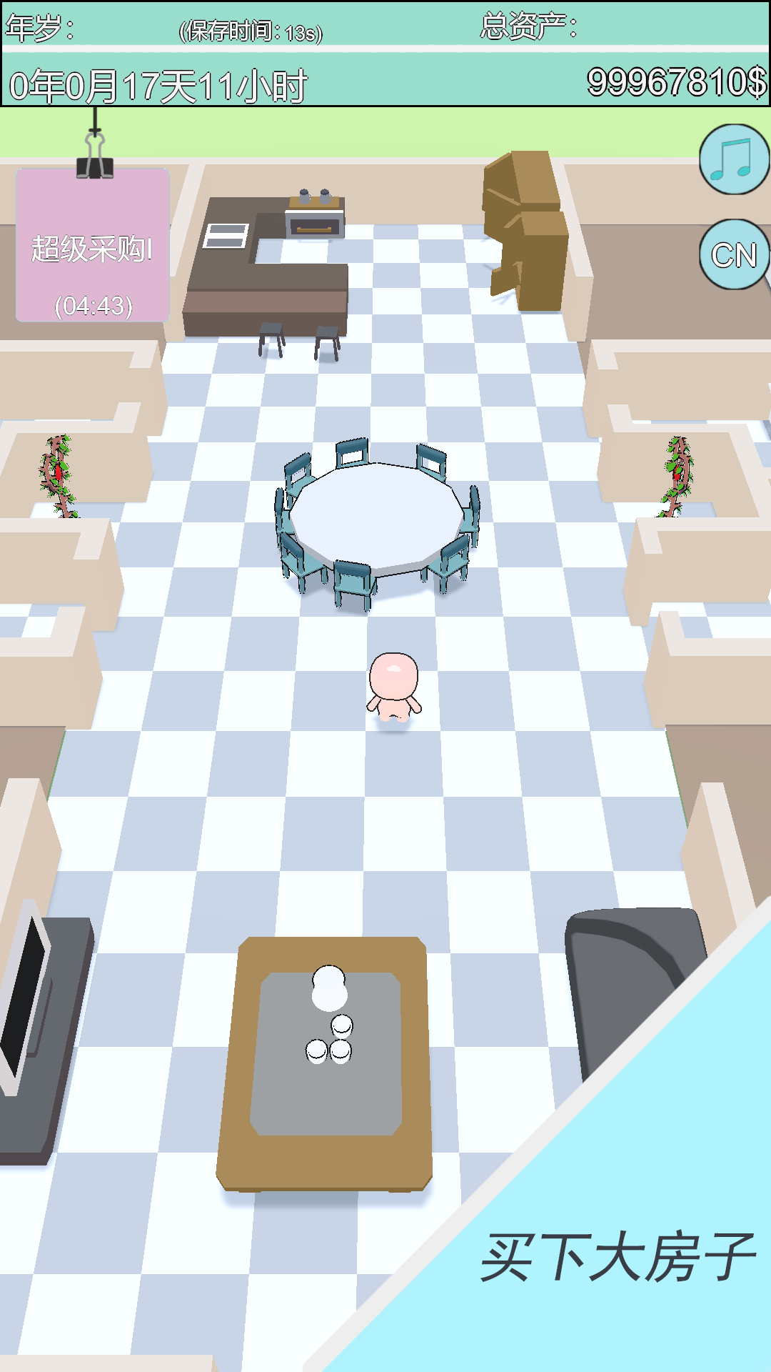 买个大房子游戏截图
