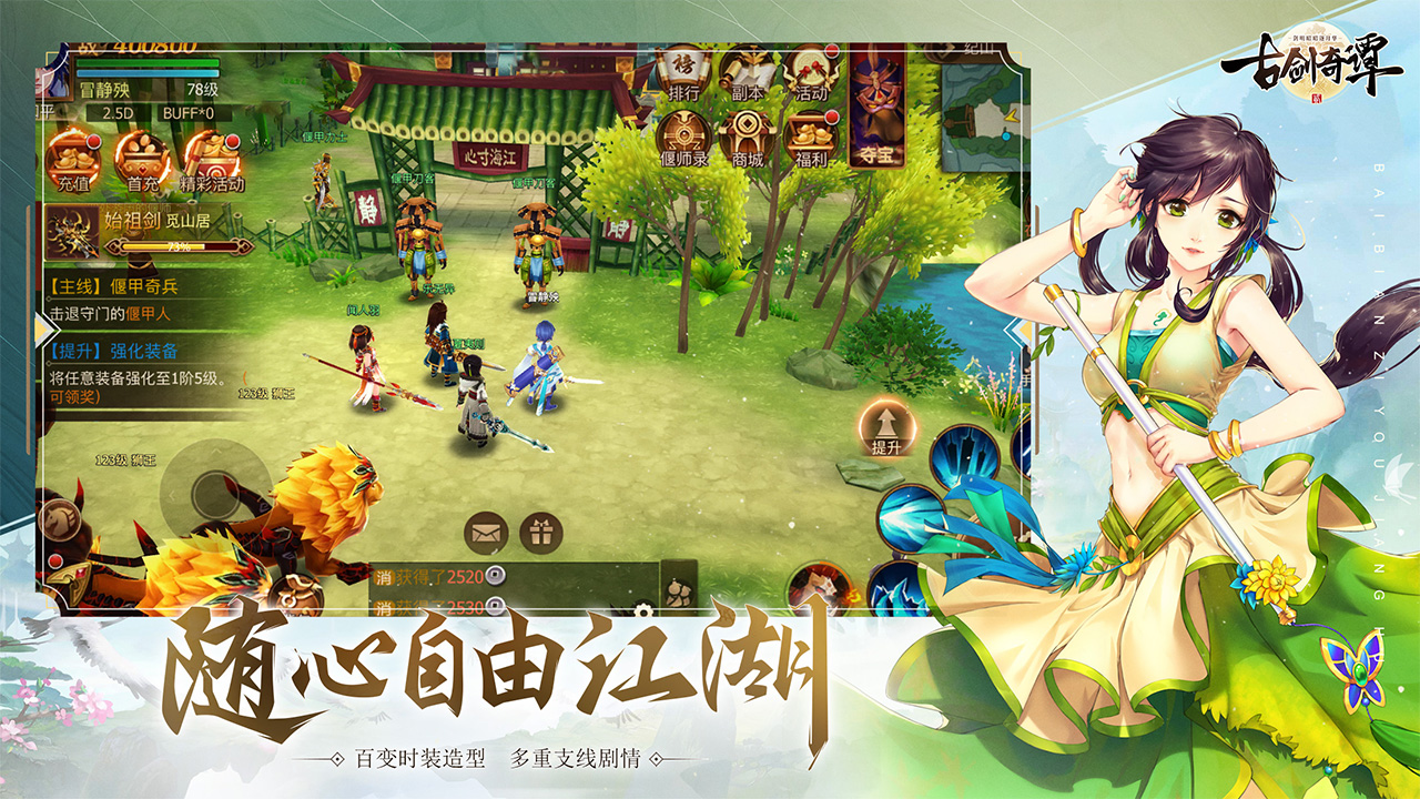 古剑奇谭二之剑逐月华游戏截图