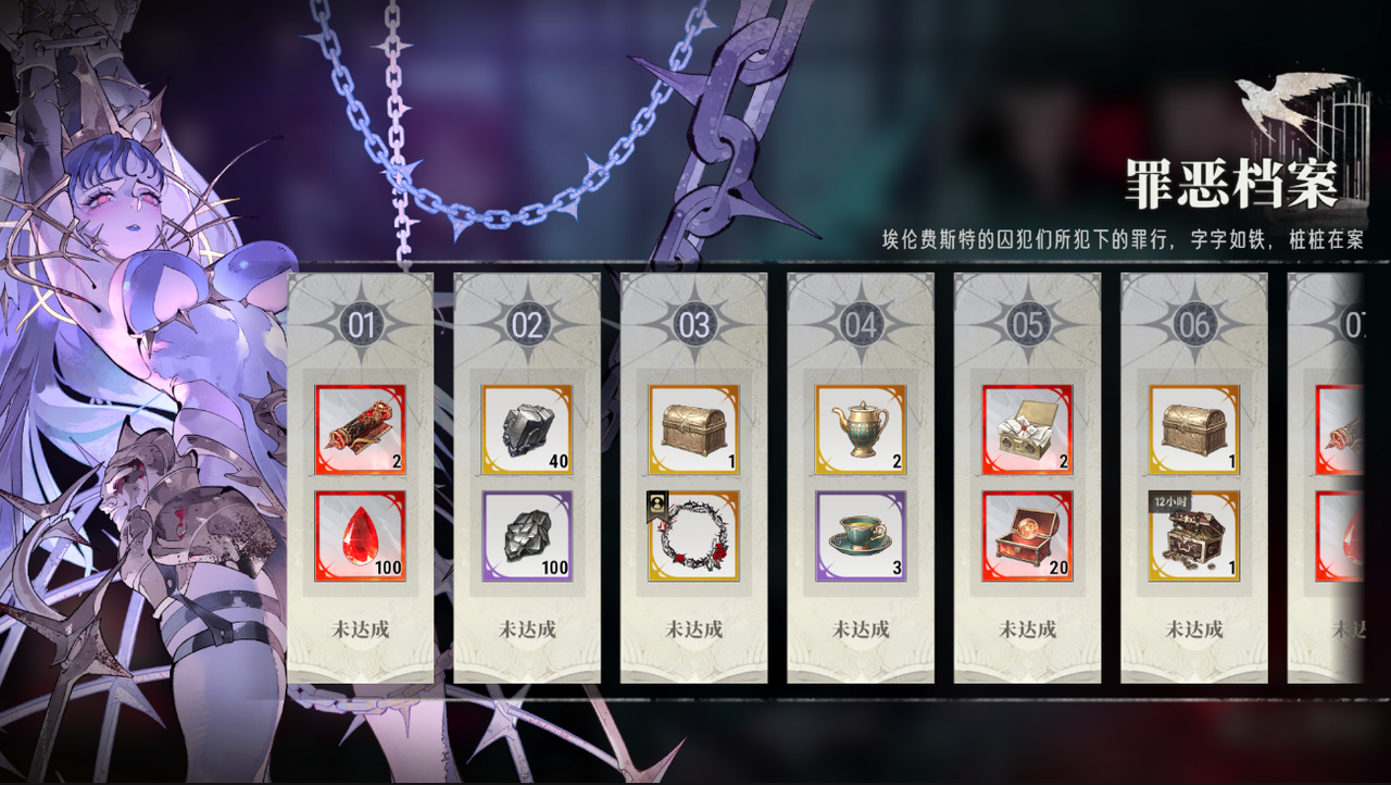 限时签到「罪恶档案」
