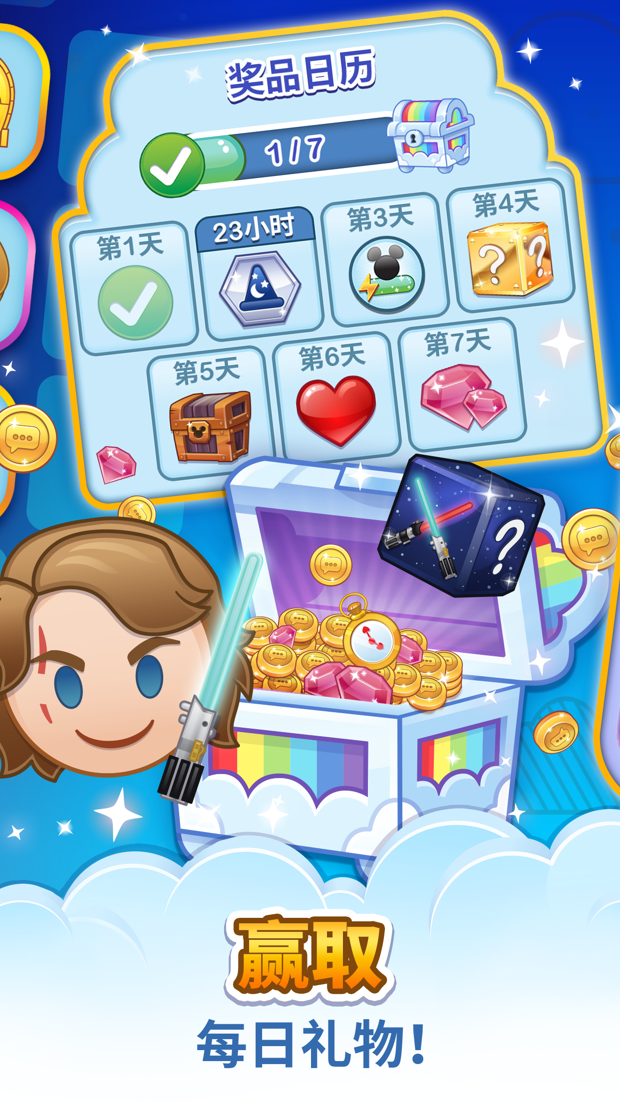 迪士尼表情包大作战游戏截图