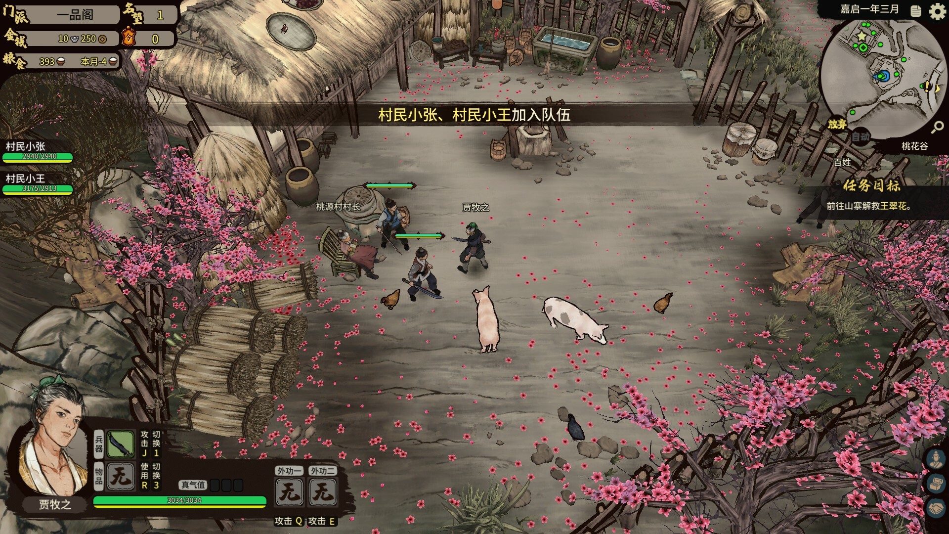 江湖录：锋芒初试游戏截图