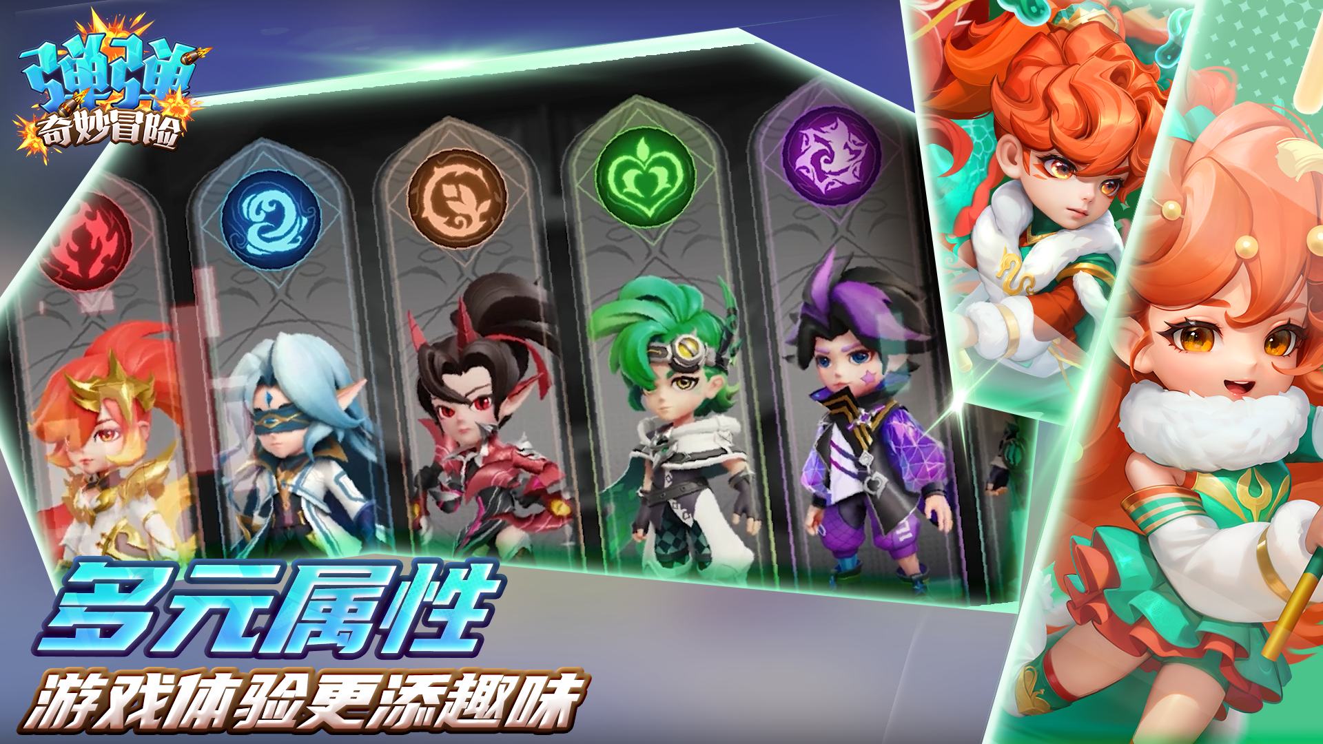 弹弹奇妙冒险游戏截图