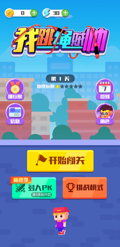 我跳绳贼帅游戏截图