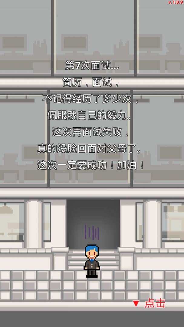 职场保卫战游戏截图