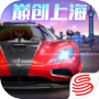 巅峰极速icon