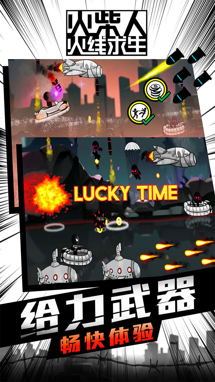 火柴人：火线求生游戏截图